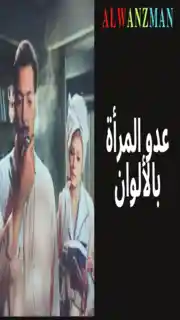 عدو المرأة باﻷلوان