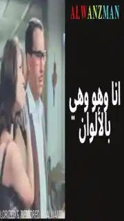 انا وهو وهي باﻷلوان