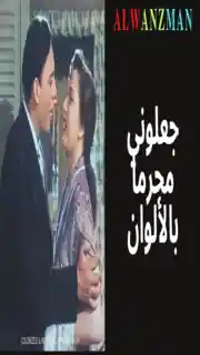 جعلوني مجرما باﻷلوان